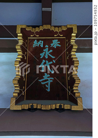 永代寺（江東） 109754932