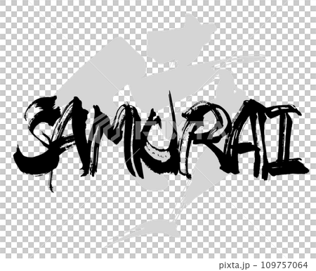 筆文字　SAMURAI（侍） .n 109757064