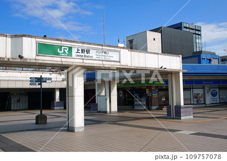JR上野駅　パンダ橋口 109757078