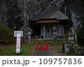 島根県 出雲市 朝山町 岩根寺周辺の景色 2023年1月 島根県 出雲市 朝山町 岩根寺周辺の景色 2023年1月 109757836