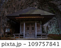 島根県 出雲市 朝山町 岩根寺周辺の景色 2023年1月 島根県 出雲市 朝山町 岩根寺周辺の景色 2023年1月 109757841