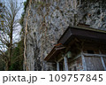 島根県 出雲市 朝山町 岩根寺周辺の景色 2023年1月 島根県 出雲市 朝山町 岩根寺周辺の景色 2023年1月 109757845