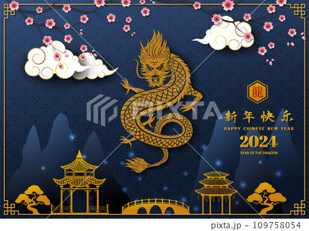 Happy Chinese new year 2024,celebrate theme with dragon zodiac sign on cherry blossom night,Chinese translate mean happy new year 2024,year of the dragon Happy Chinese new year 2024,celebrate theme with dragon zodiac sign on cherry blossom night,Chinese translate mean happy new year 2024,year of the dragon 109758054
