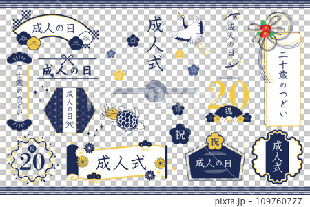 水引、鶴、烏龜等日本材料裝飾的成年儀式框架套裝（海軍藍） 109760777