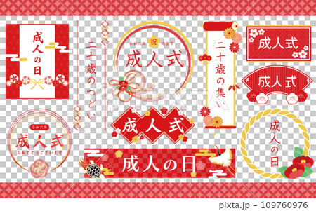 Coming-of-age ceremony frame set red decorated with Japanese materials such as camellias, cranes, and turtles Coming-of-age ceremony frame set red decorated with Japanese materials such as camellias, cranes, and turtles 109760976