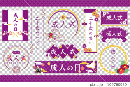 寒椿や鶴や亀などの和の素材で飾った成人式のフレームセット 紫 109760980