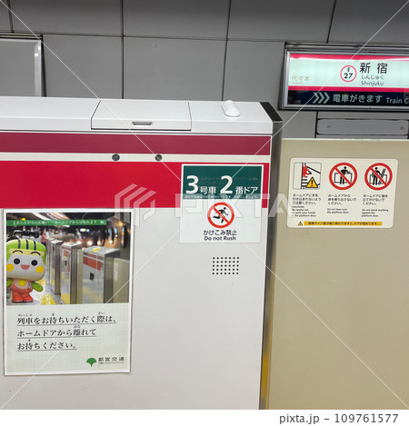 都営地下鉄新宿線新宿駅3号車2番ドアの注意書き 109761577