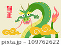 正面から見た龍　辰年の年賀状用イラスト 109762622