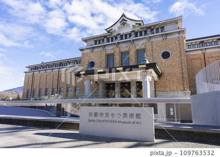 京都市京セラ美術館(京都市美術館) 京都市京セラ美術館(京都市美術館) 109763532