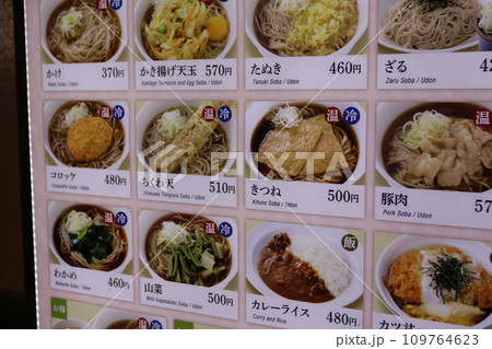 駅そばのメニュー 駅そばのメニュー 109764623