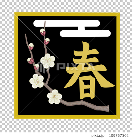 白梅花雲春天插畫人物 109767502