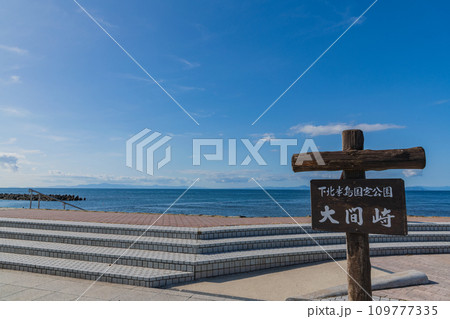 本州最北端 大間崎を望む 109777335