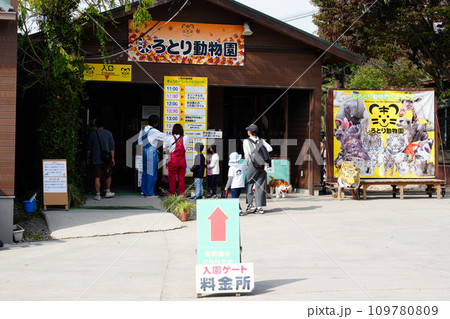 動物と触れ合える「しろとり動物園」 109780809