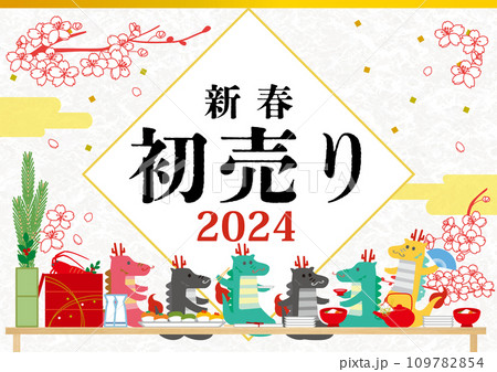 2024年干支　辰の宴会イラスト　新春初売りセールバナー 109782854