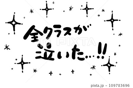 《手書き文字》全クラスが泣いた…!! 《手書き文字》全クラスが泣いた…!! 109783696