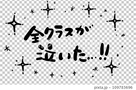 《手書き文字》全クラスが泣いた…!! 《手書き文字》全クラスが泣いた…!! 109783696