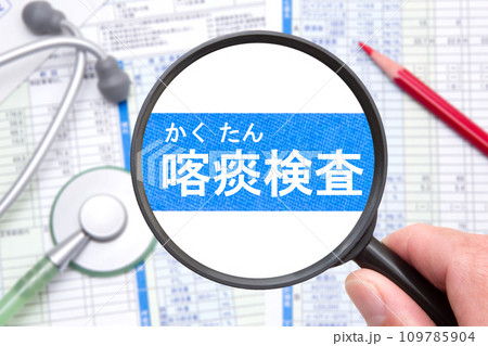 喀痰(かくたん)検査　医療イメージ  109785904