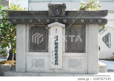 史蹟「江戸歌舞伎発祥之地」の碑(東京都中央区) 史蹟「江戸歌舞伎発祥之地」の碑(東京都中央区) 109787195