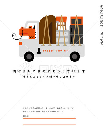 赤い辰と転居通知兼用年賀状 赤い辰と転居通知兼用年賀状 109787466