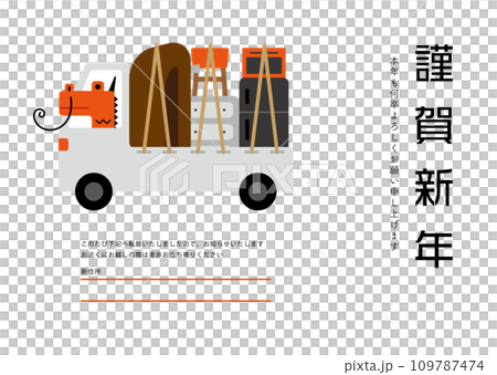 赤い龍と引越しの年賀状兼用イラスト 109787474