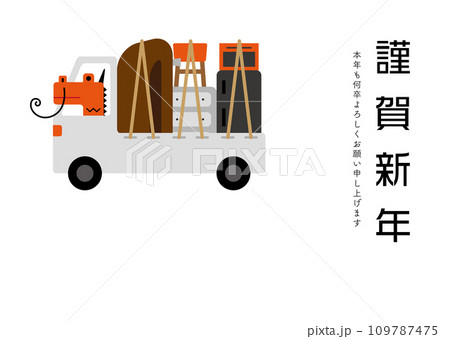 辰年の年賀状と引越しはがきの兼用デザインイラスト(赤色) 辰年の年賀状と引越しはがきの兼用デザインイラスト(赤色) 109787475