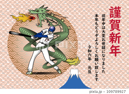 像龍一樣打球的棒球運動員的新年賀卡 109789927