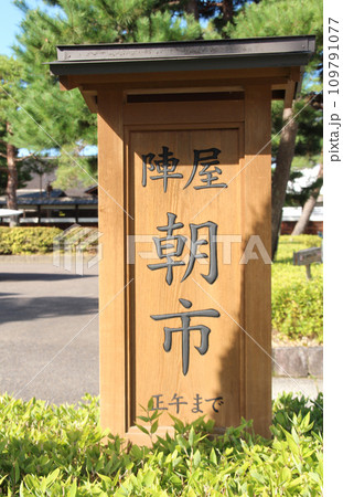 飛騨高山の観光地高山陣屋の朝市 109791077