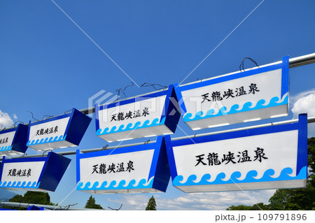 天龍峡温泉（長野県） 109791896