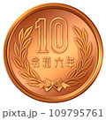 10円硬貨 令和6年 109795761