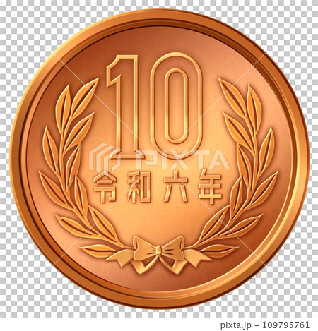 10円硬貨 令和6年 109795761