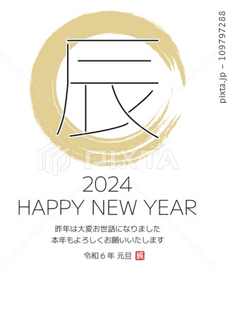 2024年辰年の年賀状デザイン　シンプル 109797288