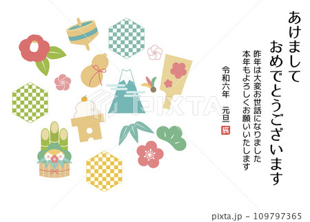 2024年辰年の年賀状デザイン 縁起物 和柄 2024年辰年の年賀状デザイン 縁起物 和柄 109797365