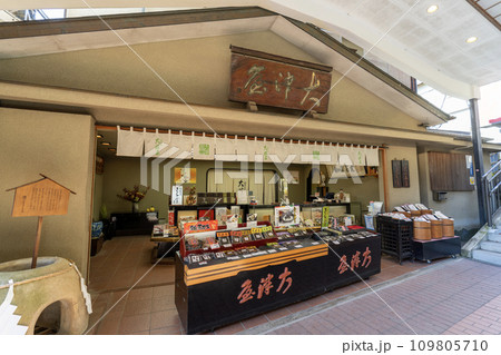 大山(神奈川県伊勢原市)　こま参道にあるお土産店 109805710