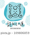 Asian Chinese New Year Calligraphy Handwritten. Chinese text means Happy Year of the Dragon. 109806859