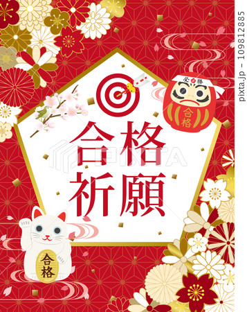 合格祈願 109812885