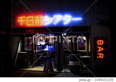 深夜のBAR 109815139