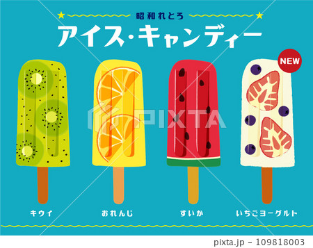レトロ可愛いアイスバーのイラスト レトロ可愛いアイスバーのイラスト 109818003