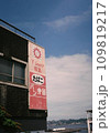 フィルムカメラで撮った看板 109819217