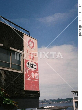 フィルムカメラで撮った看板 109819217