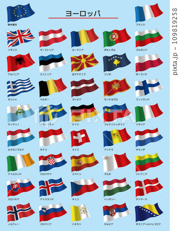 ヨーロッパ地域の国旗 日本語表記 109819258