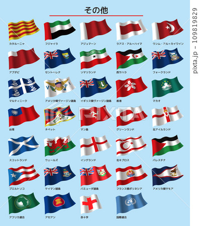 その他の国の旗 日本語表記 その他の国の旗 日本語表記 109819829