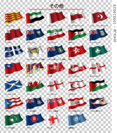 その他の国の旗 日本語表記 その他の国の旗 日本語表記 109819829