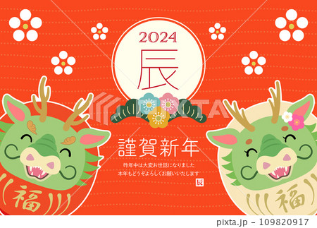 2024年　辰年　笑顔の紅白辰だるまの年賀状【シンプル】 109820917