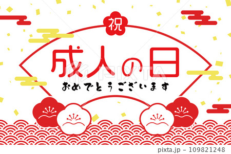 梅の花と青海波と扇を背景にした成人の日のフレーム素材_白 109821248