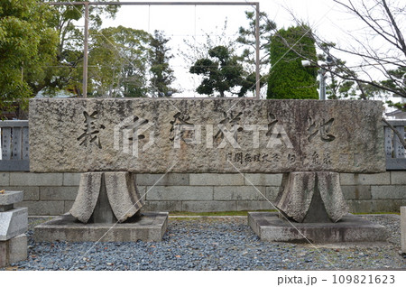 「義士発祥之地 内閣総理大臣 田中角栄」の塁石（大石神社 境内／兵庫県赤穂市上仮屋旧城内） 109821623