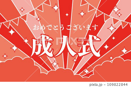 赤ベースのサンバーストとガーランドで飾った成人式 109822844