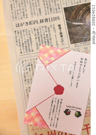新聞記事で郵便料金値上げなので年賀状じまいの年賀状 109824011