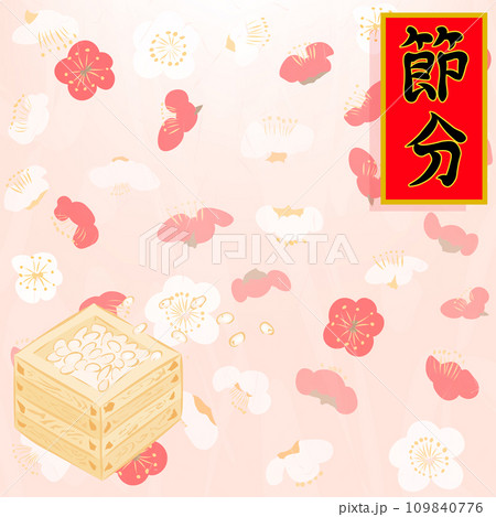 節分のベクターイラスト背景 節分のベクターイラスト背景 109840776