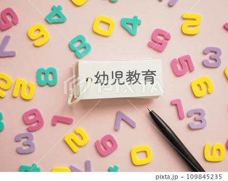単語帳に幼児教育の文字　たくさんの数字 109845235