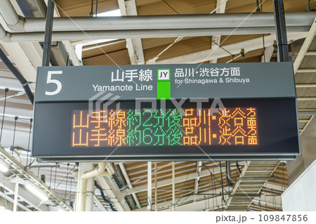 【交通イメージ】在来線発車案内(東京駅) 【交通イメージ】在来線発車案内(東京駅) 109847856